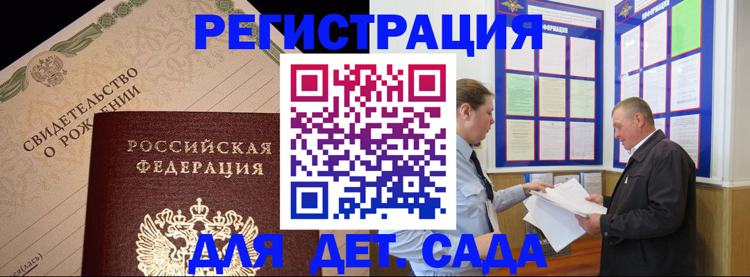 регистрация для дет. сада в Ишиме