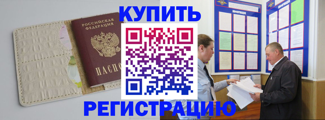 временная регистрация надежно в Ишиме