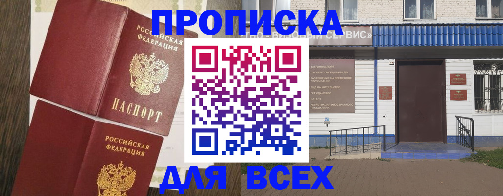 прописка от собственника в Ишиме