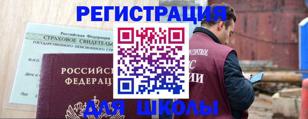 прописка для работы в Ишиме