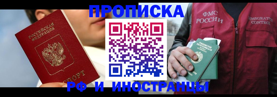 где прописаться в Ишиме