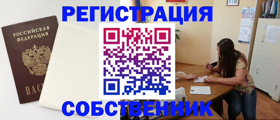 временная регистрация недорого в Ишиме