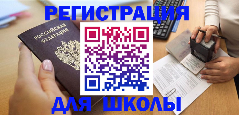 прописка иностранных граждан в Ишиме